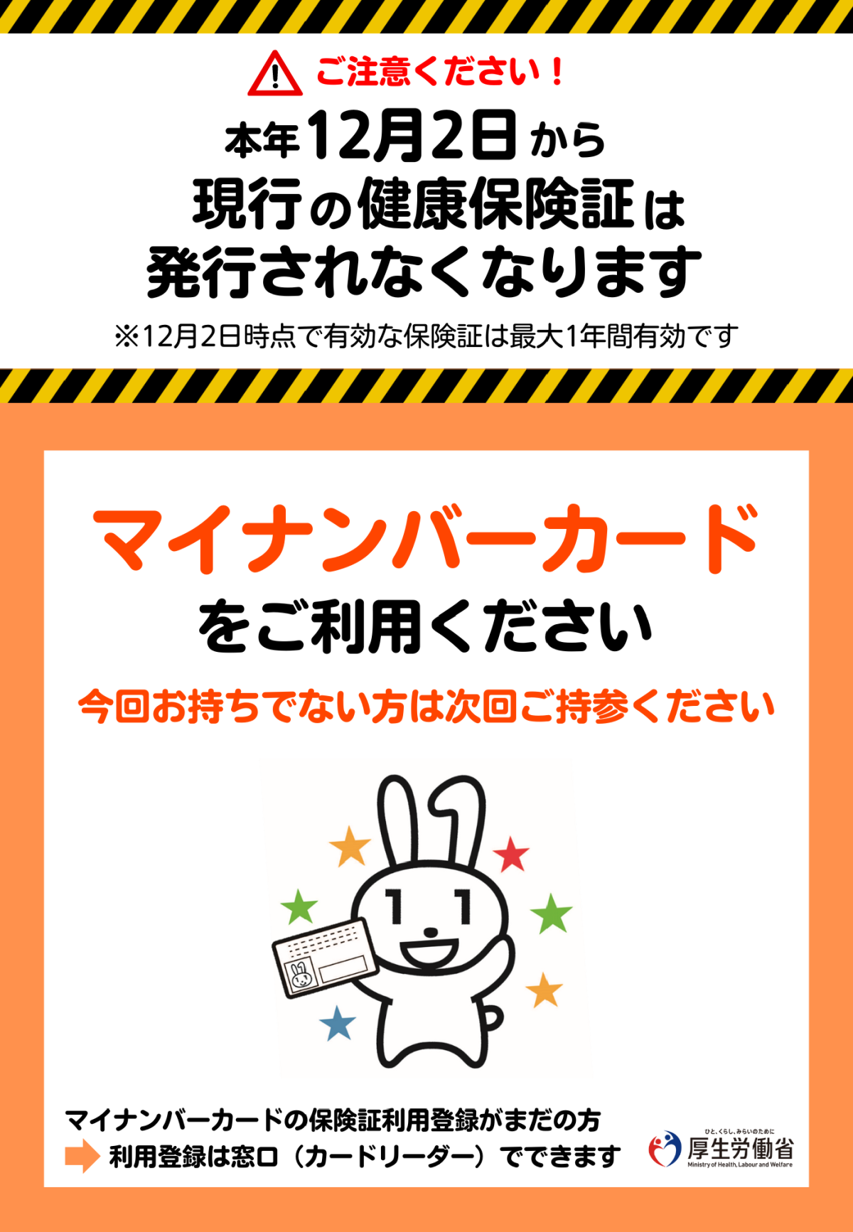 マイナンバーカードポスター