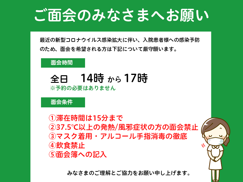 面会について