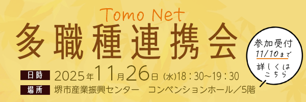 多職種連携会2025.11.26