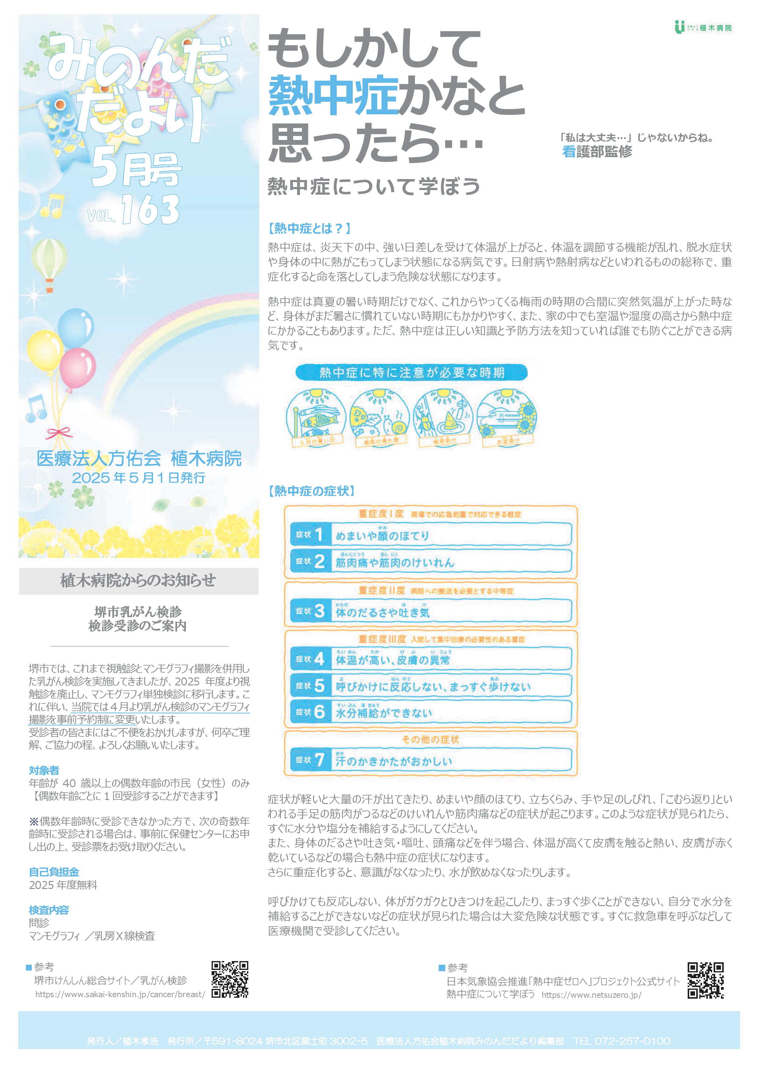 みのんだだより2025年05月
