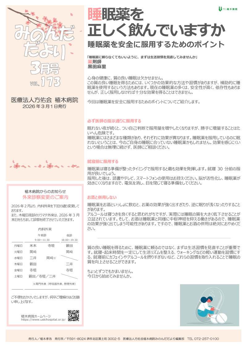 みのんだだより2026年03月