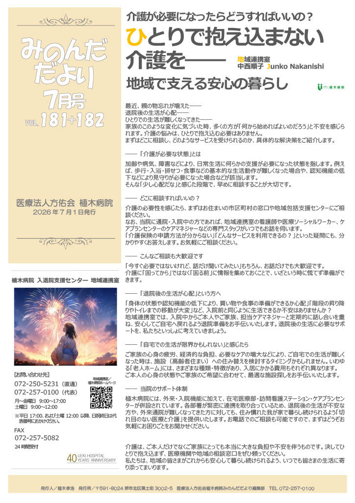 みのんだだより2026年07月